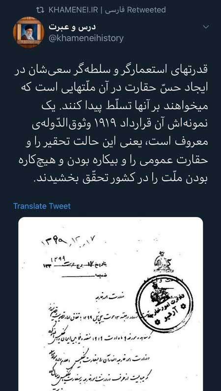 توئیت حساب کاربری khamenei.ir به مناسبت سالگرد قرارداد 1919