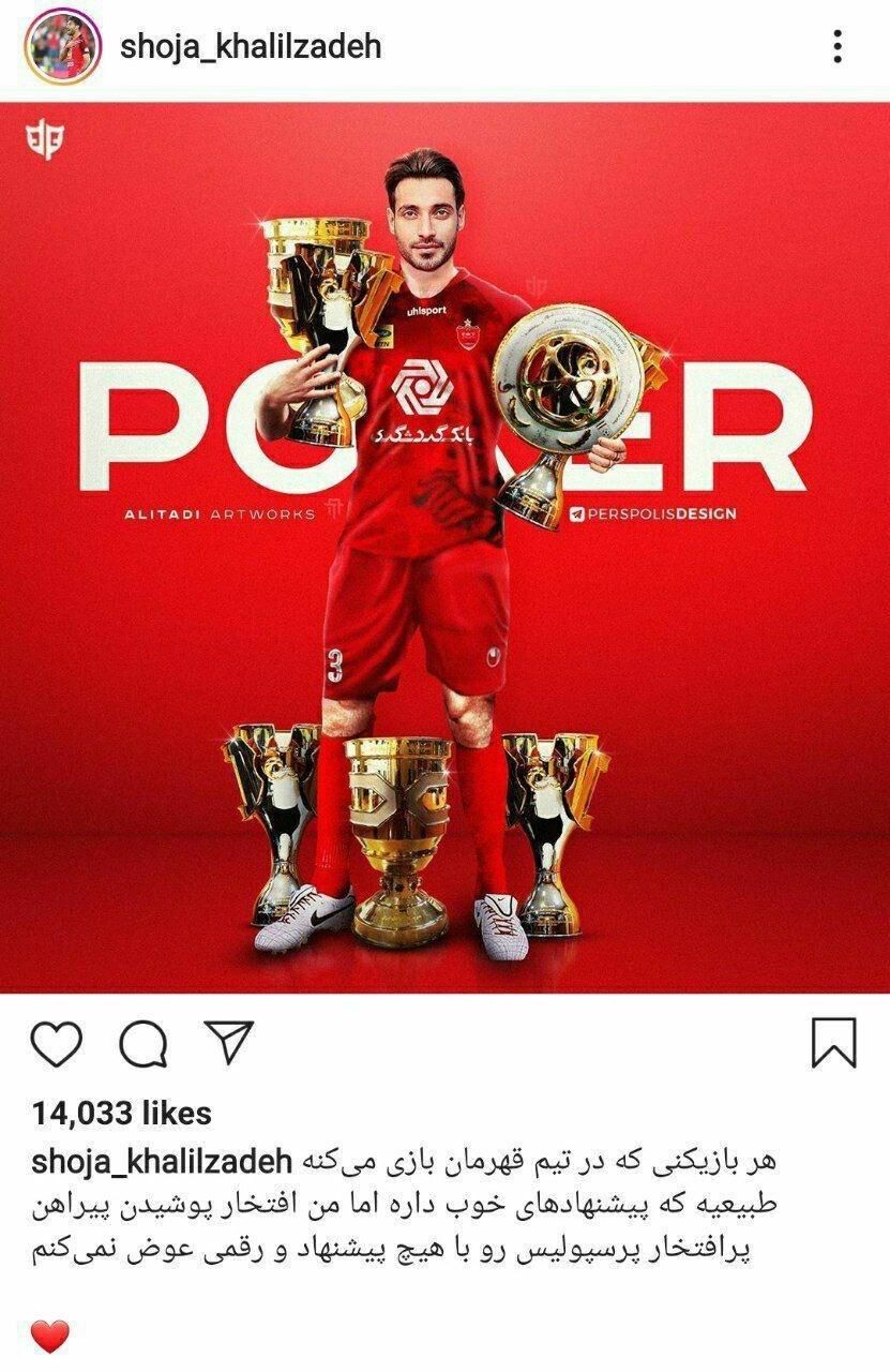 ////شجاع خلیل زاده ماندن در پرسپولیس را تایید کرد + عکس