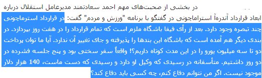 سعادتمند غرامت استراماچونی را زیاد کرد!/ عکس