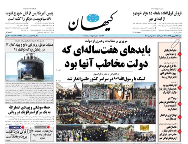 روزنامه های 22 شهریور 99