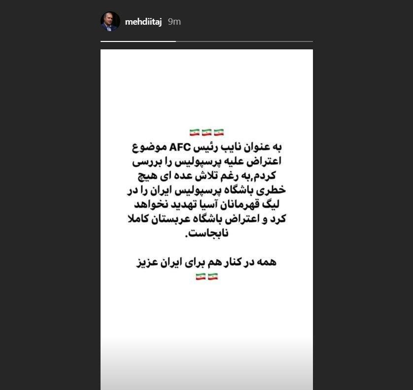 تاج خیال پرسپولیسی‌ها را راحت کرد