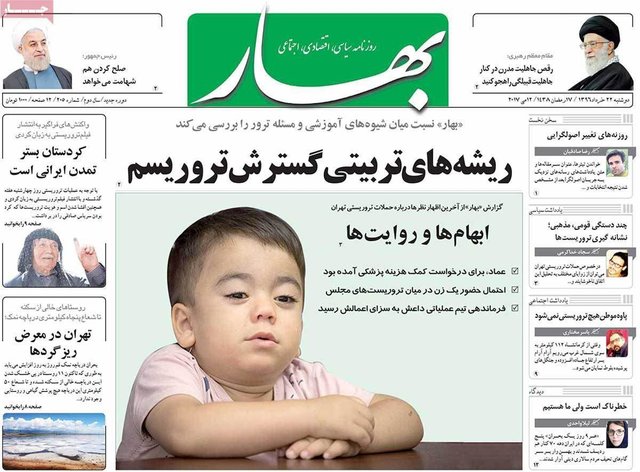 بازتاب رسانه‌ای جلسه بهارستان بعد از حادثه ترور