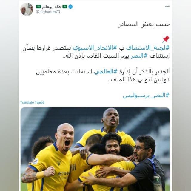 فردا اعلام رأی تجدید نظر شکایت النصر