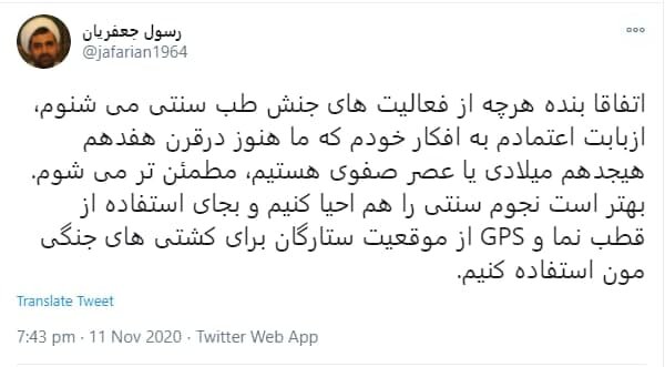 واکنش رسول جعفریان به تبلیغات اخیر طب سنتی؛ بجای قطب نما هم بروید سراغ موقعیت ستاره ها!