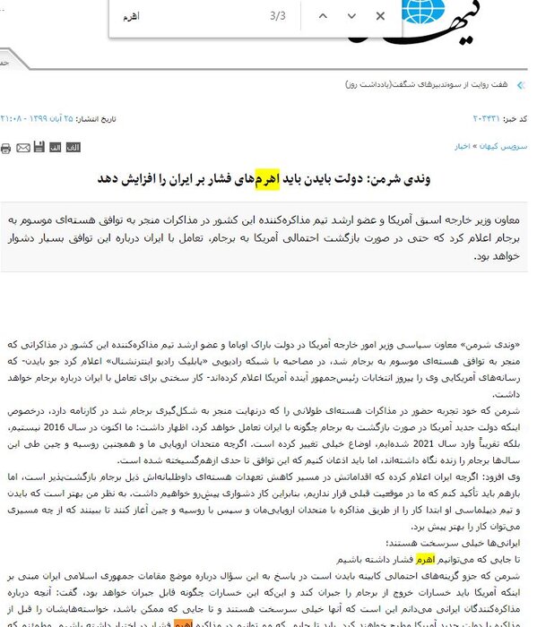 تحریف اظهارات چهره کلیدی مذاکرات ایران و آمریکا، با چه هدفی؟