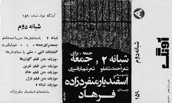 چگونه «نوار کاست» در انقلاب، زنده ماند؟