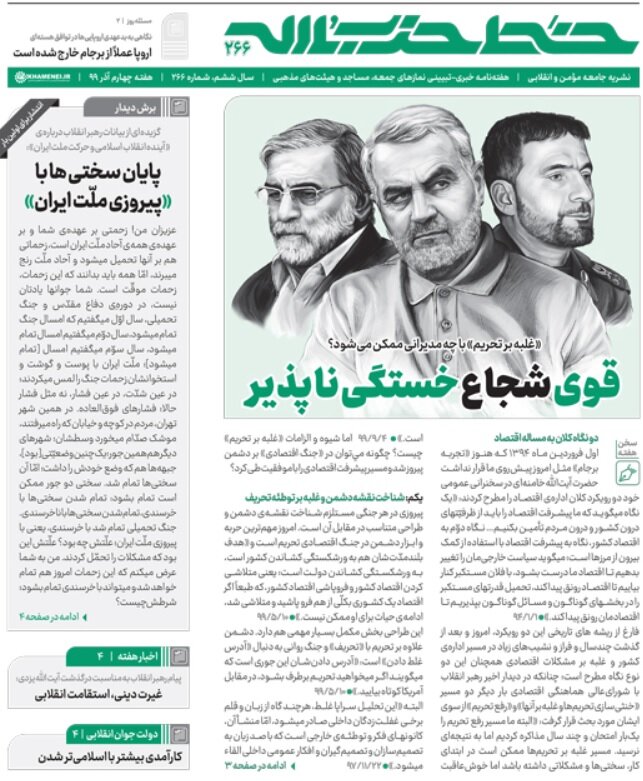 تصویری از سردار سلیمانی بر جلد نشریه دفتر رهبری