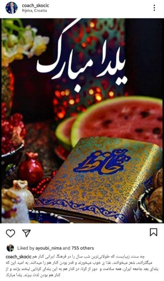 تبریک یلدایی به سبک اسکوچیچ/ عکس