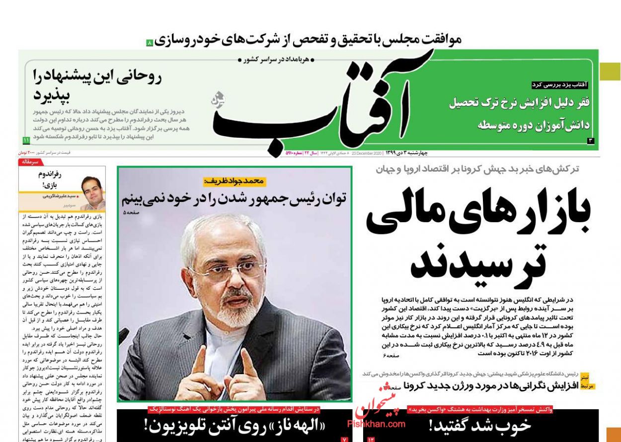 عناوین اخبار روزنامه آفتاب یزد در روز چهارشنبه ۳ دی