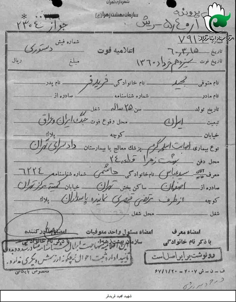 متفاوت‌ترین شهید دفاع‌مقدس؛ از بازیگری در کنار لیلا فروهر تا عروج در آبادان