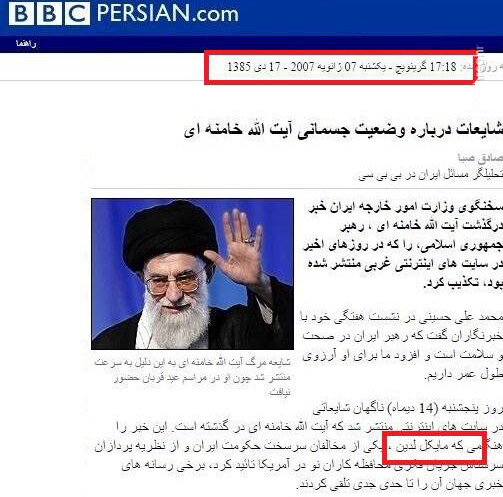 گزارش خبرگزاری فارس از شایعات کسالت رهبر معظم انقلاب از سال ۸۵ تا ۹۹