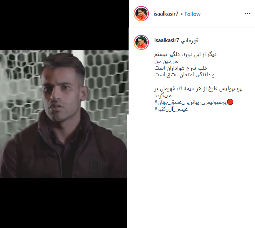 پرسپولیس فارغ از هر نتیجه‌ای قهرمان بر می‌گردد