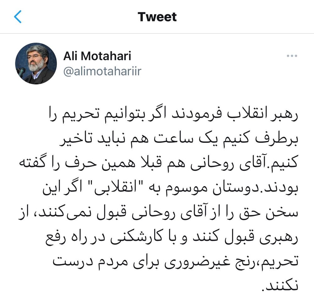 دوستان انقلابی، اگر حرف روحانی را قبول نمی‌کنید، حرف رهبری را قبول کنید
