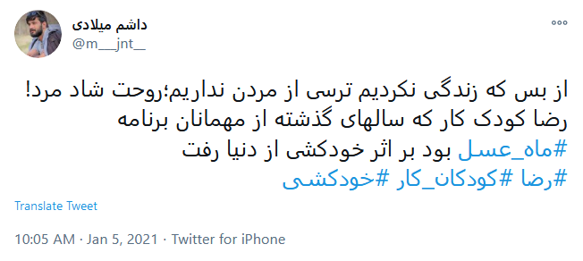 #رضا؛ مرگ تدریجی یک رویا