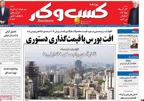 تصاویر صفحه نخست روزنامه‌های امروز پنج‌شنبه ۱۸ دی ۱۳۹۹