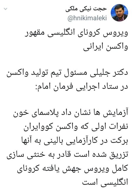 واکسن کرونای ایرانی روی کرونای انگلیسی جواب داد