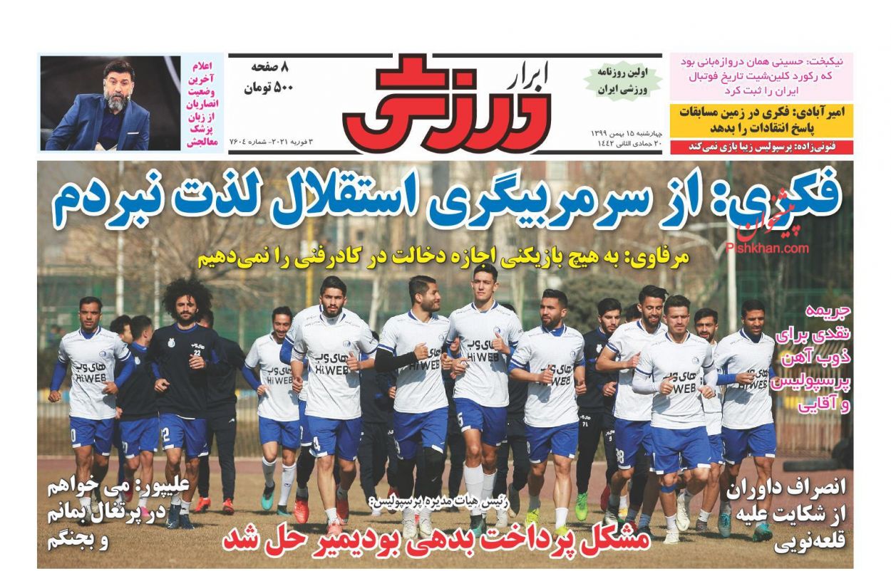 عناوین اخبار روزنامه ابرار ورزشى در روز چهارشنبه ۱۵ بهمن