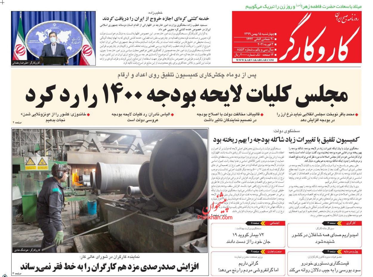 عناوین اخبار روزنامه کار و کارگر در روز چهارشنبه ۱۵ بهمن