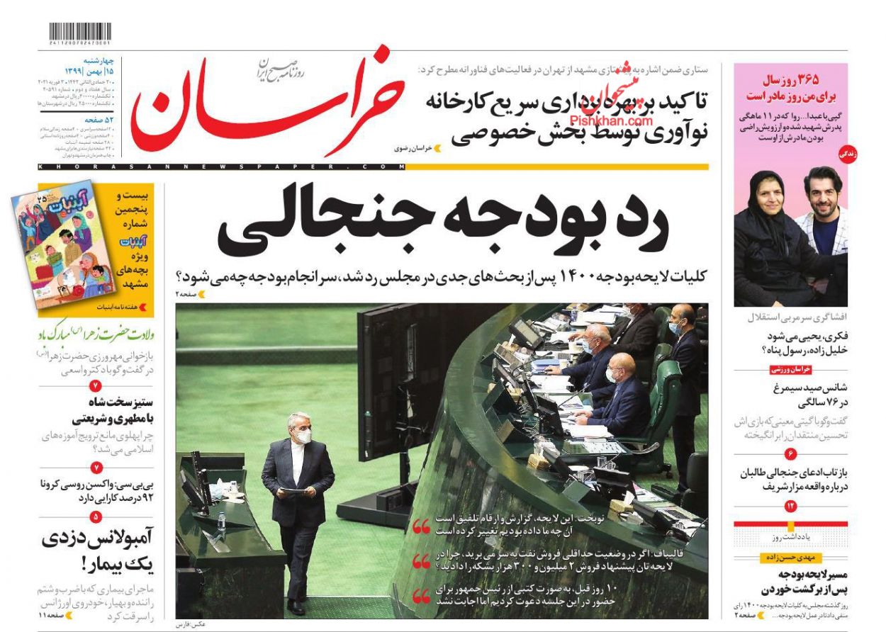 عناوین اخبار روزنامه خراسان در روز چهارشنبه ۱۵ بهمن