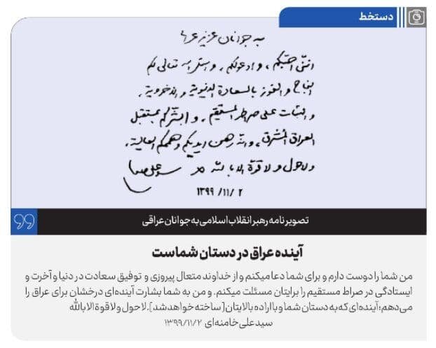 تصویر دست نوشته مهم رهبر انقلاب