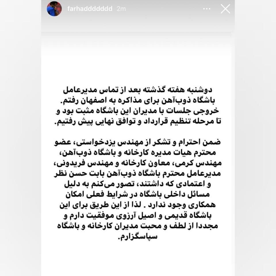 فرهاد مجیدی رسما پیشنهاد ذوب آهن را رد کرد/عکس