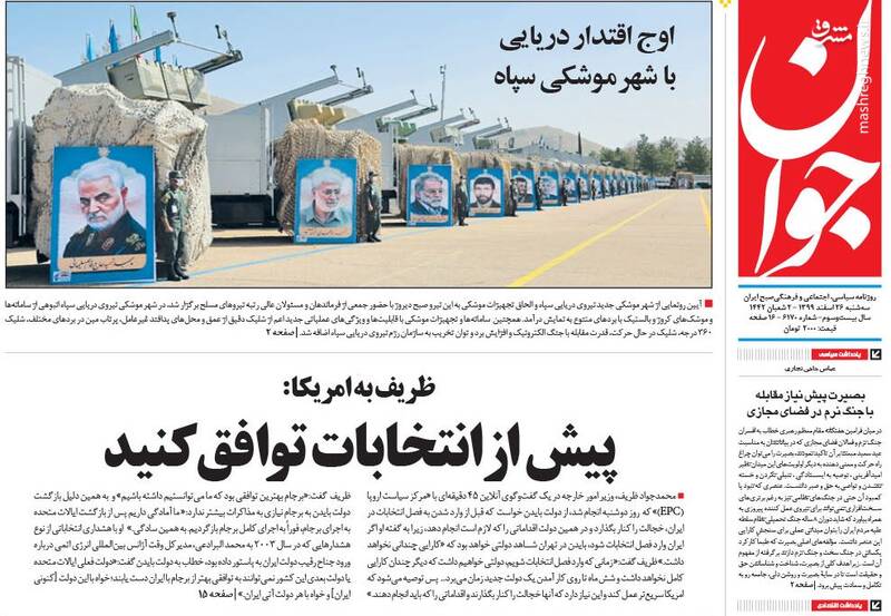 صفحه نخست روزنامه‌های صبح امروز سه‌شنبه ۲۶ اسفند ۱۳۹۹