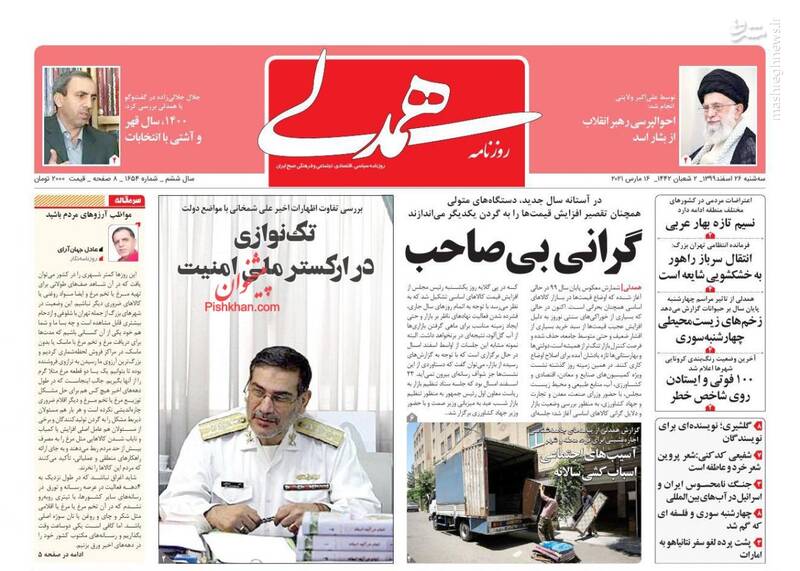 صفحه نخست روزنامه‌های صبح امروز سه‌شنبه ۲۶ اسفند ۱۳۹۹