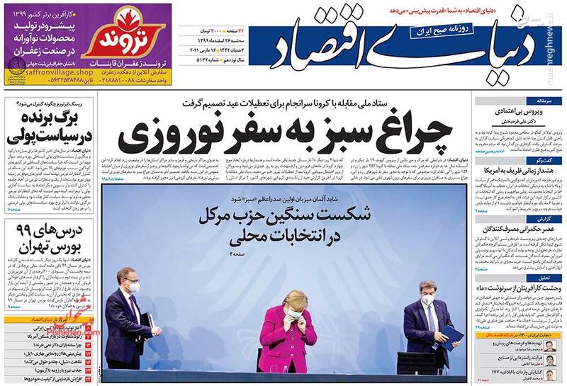 صفحه نخست روزنامه‌های صبح امروز سه‌شنبه ۲۶ اسفند ۱۳۹۹