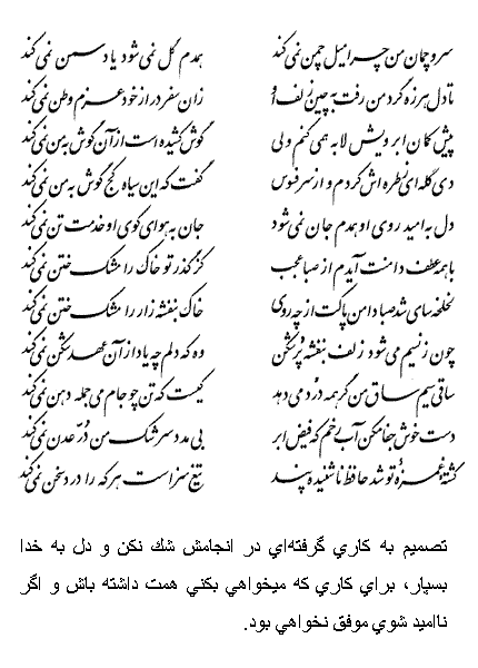 فال حافظ متولدین بهمن