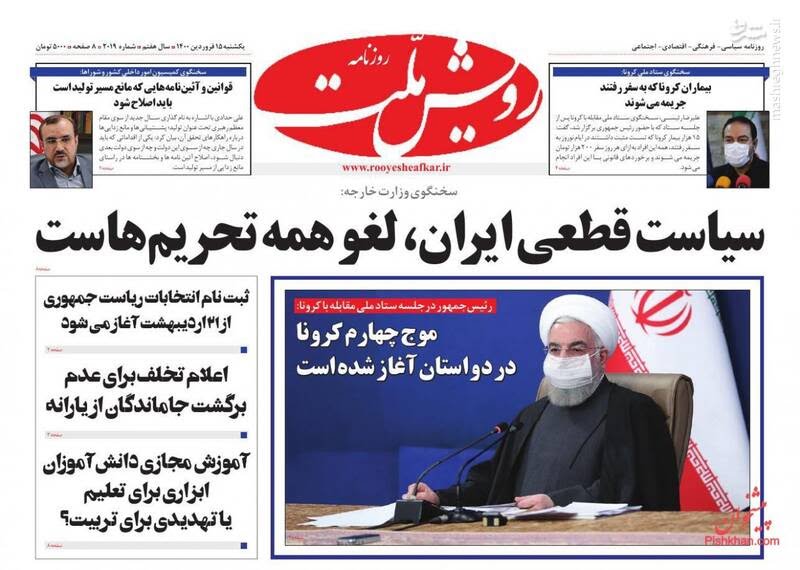صفحه نخست روزنامه‌های امروز یکشنبه ۱۵ فروردین ۱۴۰۰