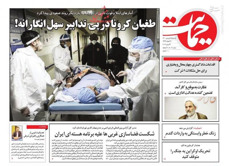 صفحه نخست روزنامه‌های امروز یکشنبه ۱۵ فروردین ۱۴۰۰