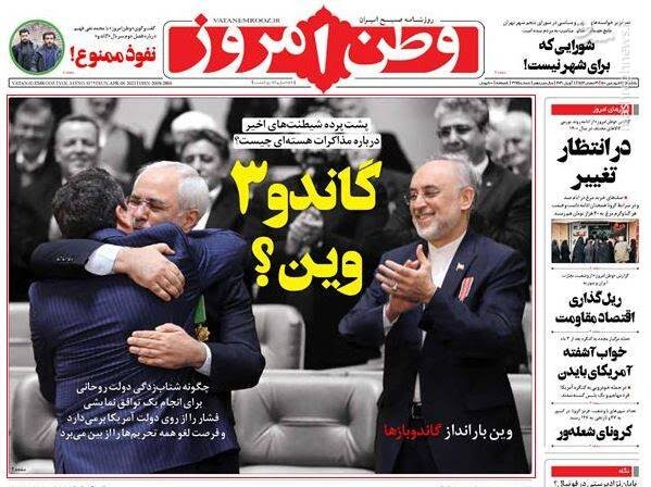صفحه نخست روزنامه‌های امروز یکشنبه ۱۵ فروردین ۱۴۰۰
