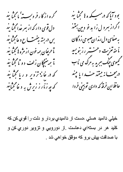فال حافظ متولدین اردیبهشت
