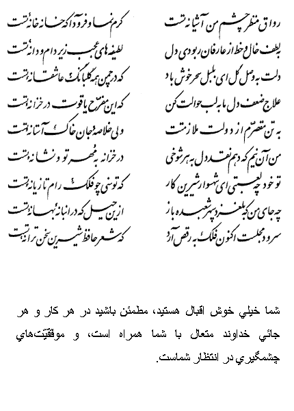 فال حافظ متولدین آذر