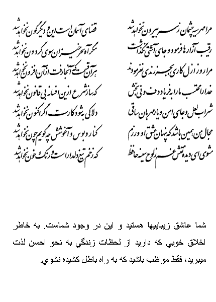 فال حافظ متولدین بهمن