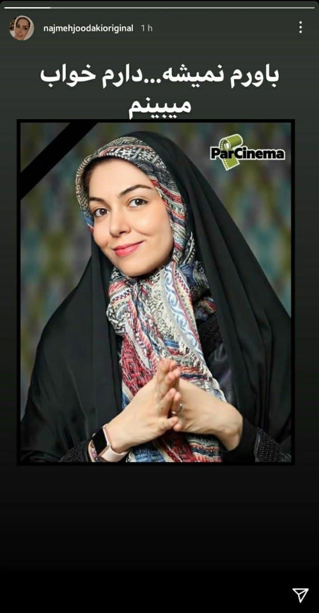 واکنش چهره ها به درگذشت آزاده نامداری