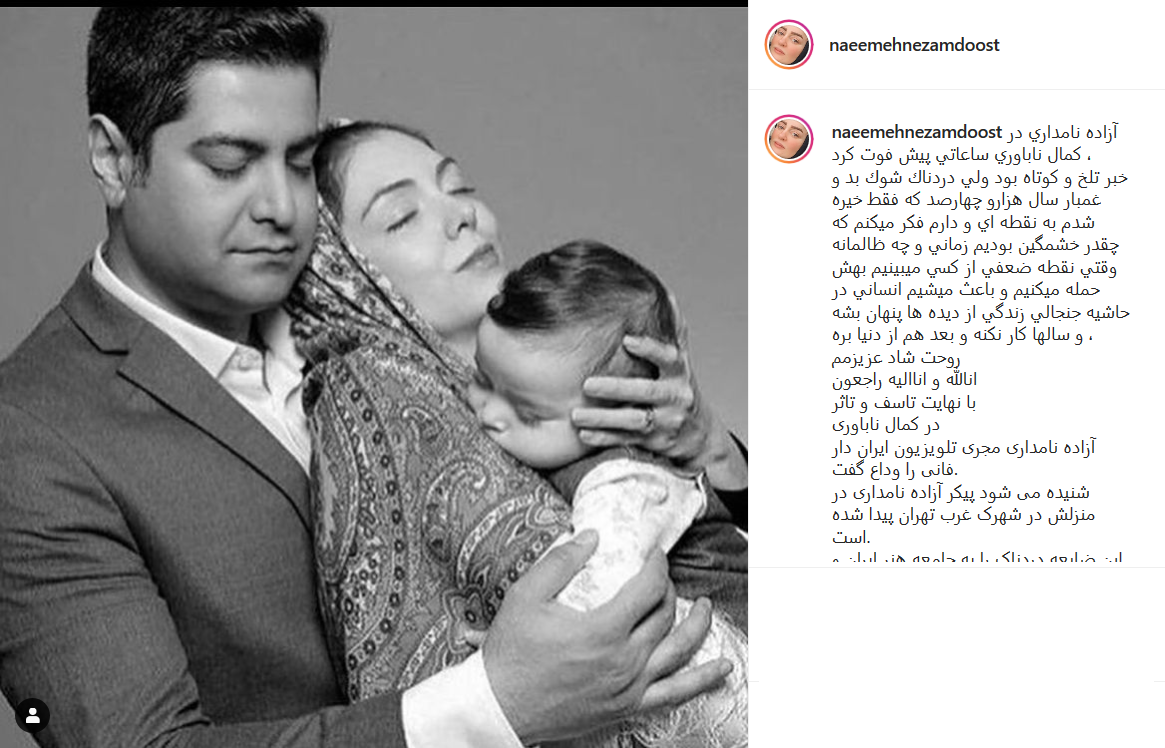 واکنش چهره ها به درگذشت آزاده نامداری