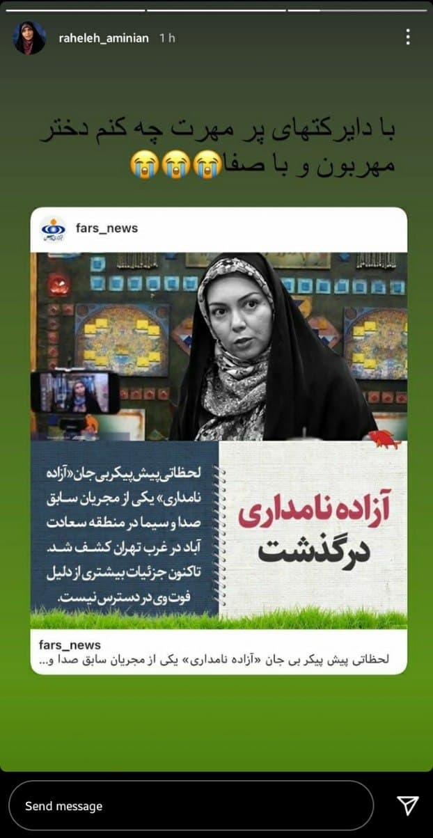 واکنش چهره ها به درگذشت آزاده نامداری