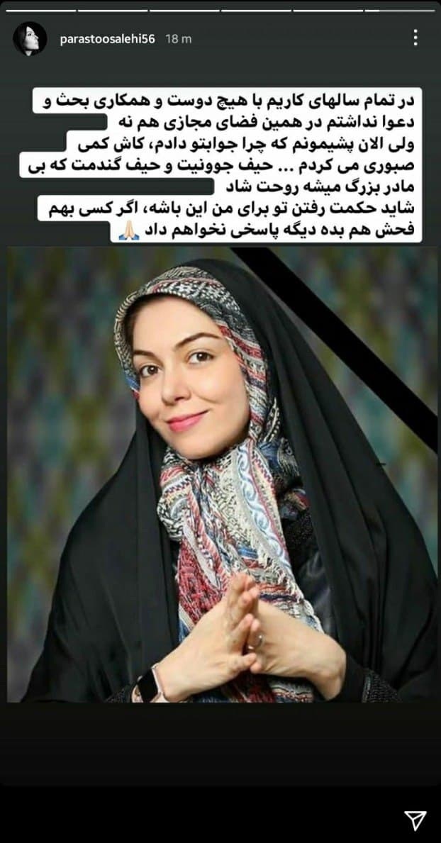 واکنش چهره ها به درگذشت آزاده نامداری