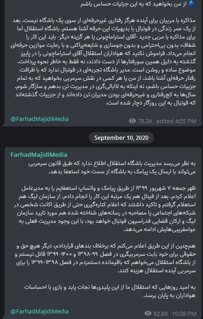 تمام حمله‌های مجیدی به مدیریت استقلال/ عکس