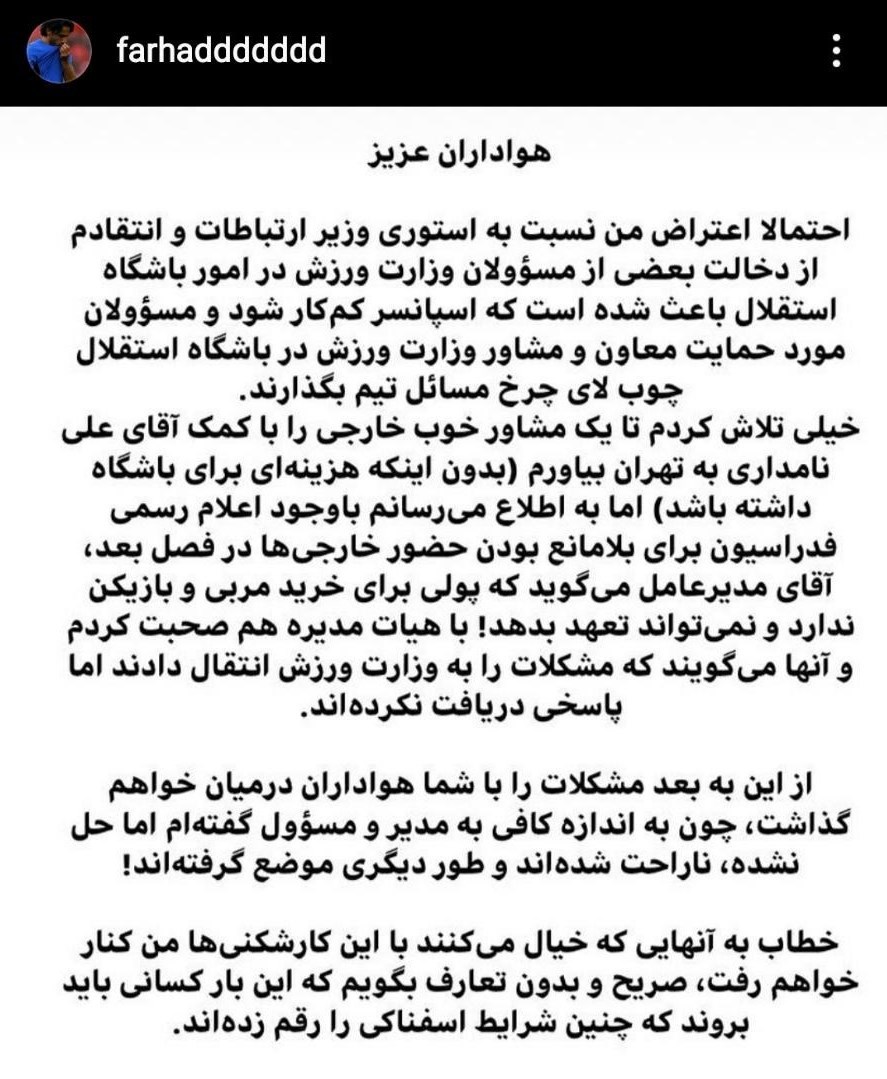 فرهاد مجیدی , تیم فوتبال استقلال , 