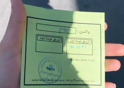 واکسن رانتی برای پرسنل از ما بهترونِ صداوسیما