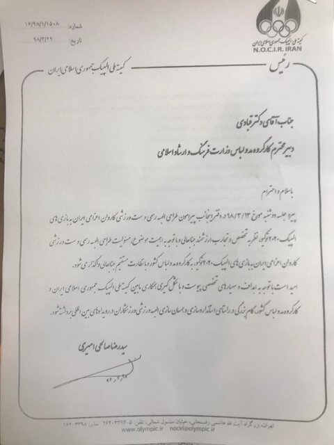 لباس کاروان ورزشی ایران در المپیک توکیو چگونه طراحی شد؟