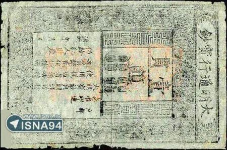  اخبارگوناگون ,خبرهای گوناگون,اولین اسکناس جهان