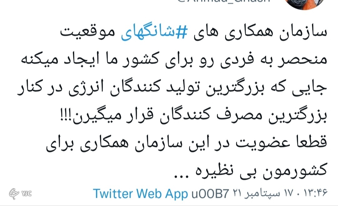 ایران چه سودی از عضویت در همکاری های شانگهای خواهد برد؟