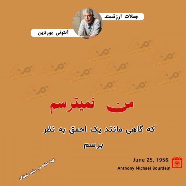 آنتونی بوردین