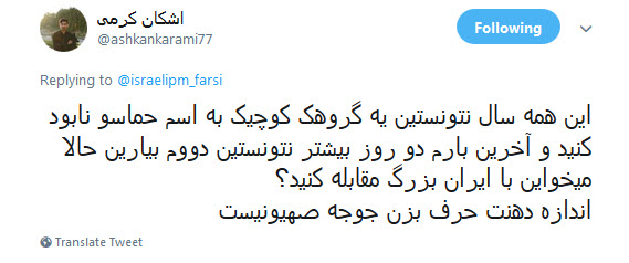واکنش کاربران به گزافه گویی نتانیاهو در چهلمین سالگرد پیروزی انقلاب +تصاویر