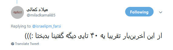 واکنش کاربران به گزافه گویی نتانیاهو در چهلمین سالگرد پیروزی انقلاب +تصاویر