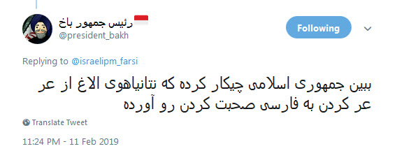 واکنش کاربران به گزافه گویی نتانیاهو در چهلمین سالگرد پیروزی انقلاب +تصاویر