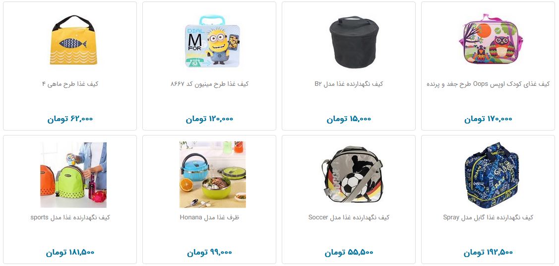 کیف نگهدارنده غذا چند قیمت است؟